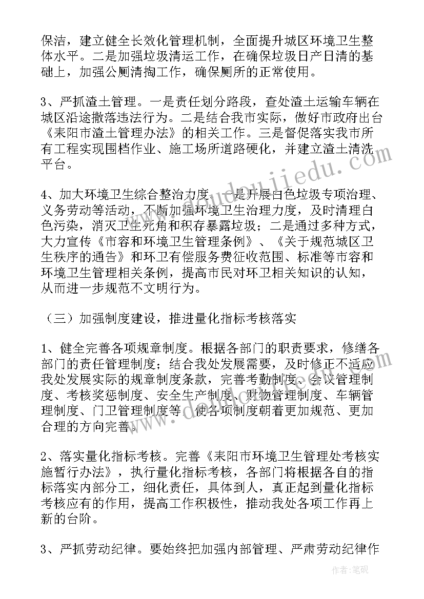 鞋厂工作计划书(实用7篇)