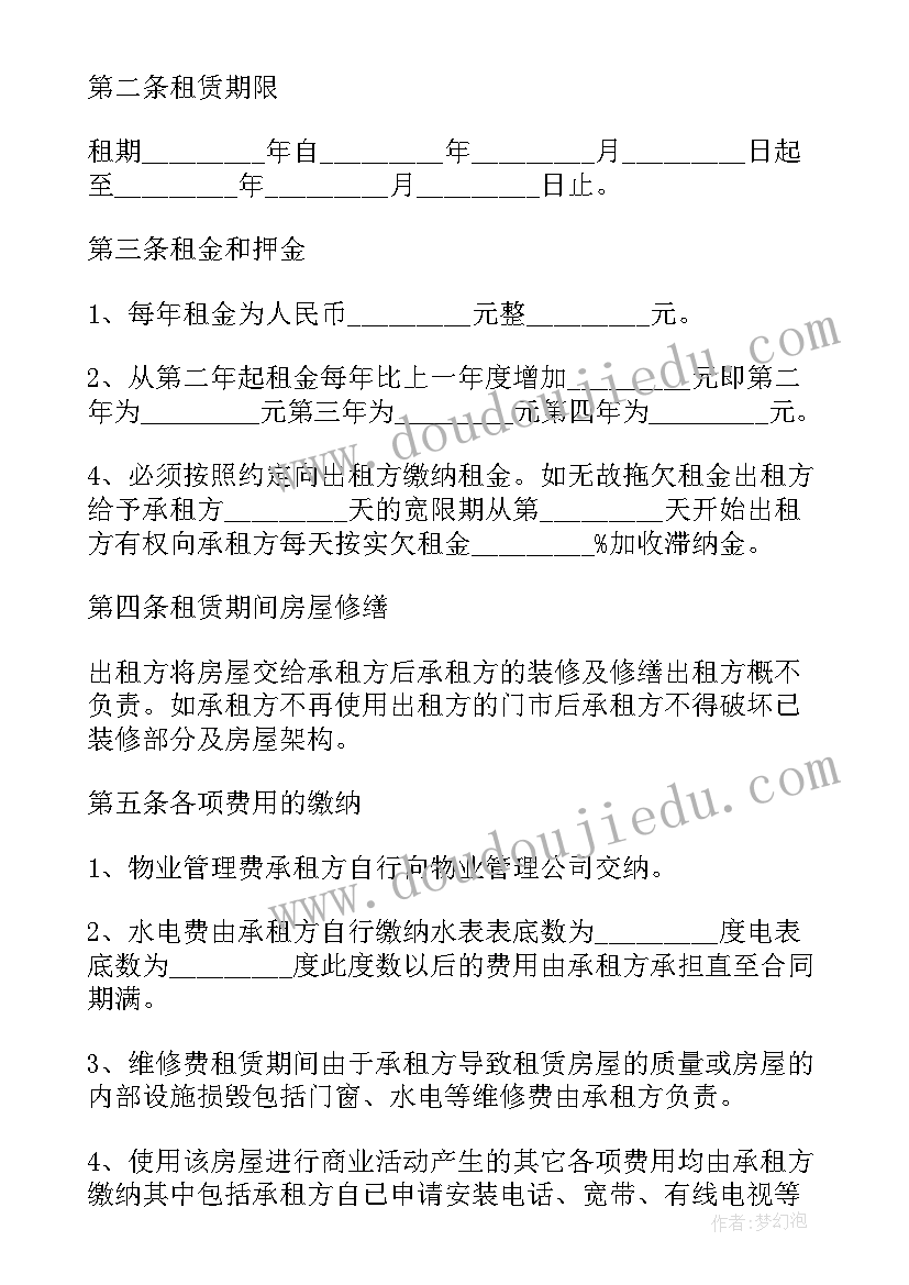 最新租赁公建注意细节 住房租赁合同(精选7篇)