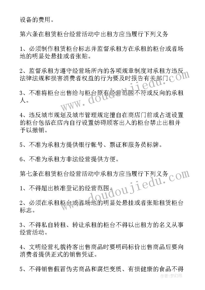 最新租赁公建注意细节 住房租赁合同(精选7篇)