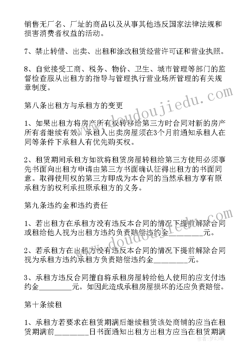 最新租赁公建注意细节 住房租赁合同(精选7篇)