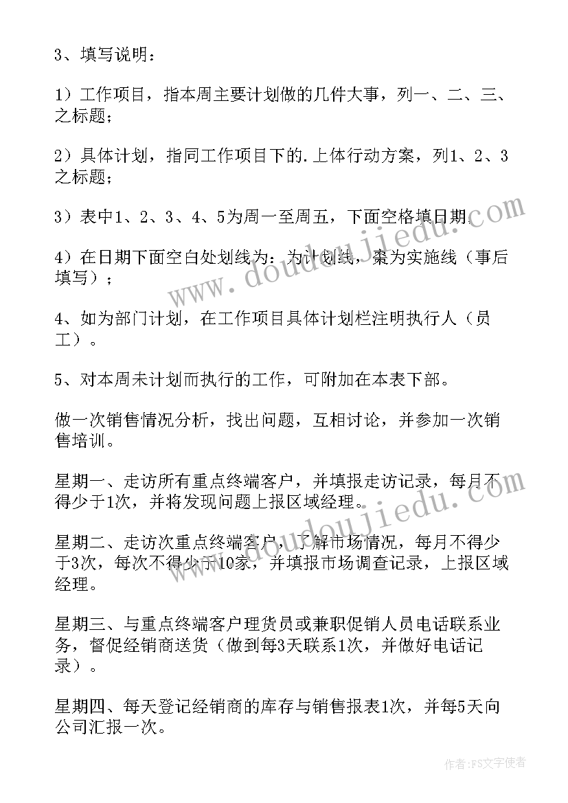 酒吧吧台工作计划(汇总10篇)