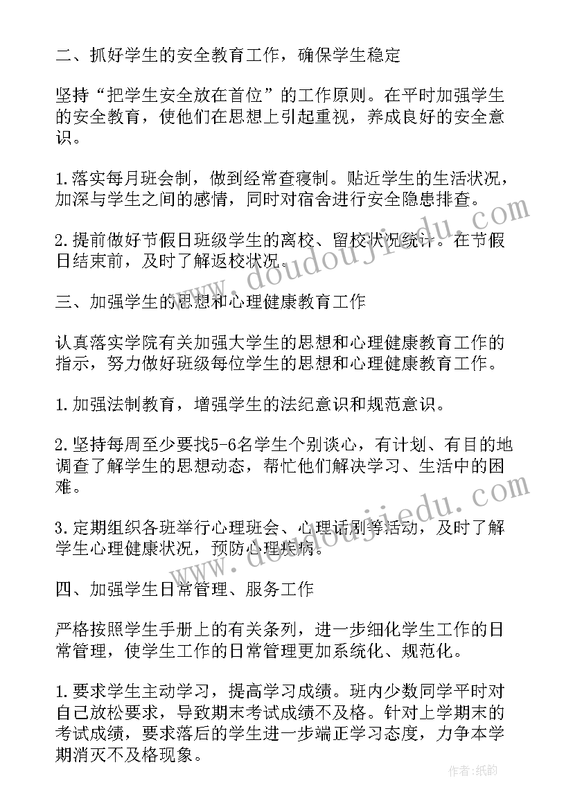 最新个人辅导学生工作计划 辅导员个人工作计划(汇总7篇)