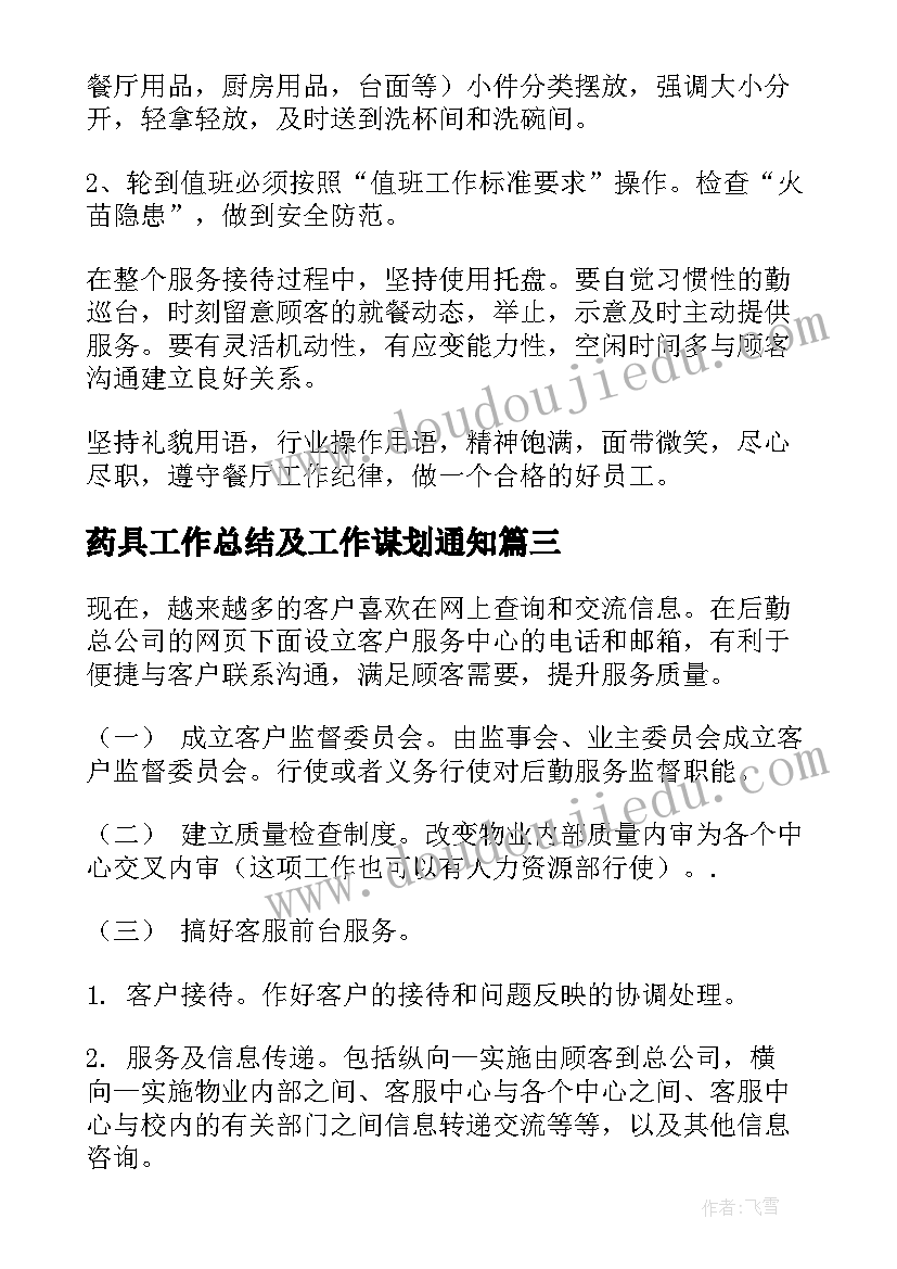 校园周边环境整治活动方案 学校校园周边环境整治方案(汇总5篇)