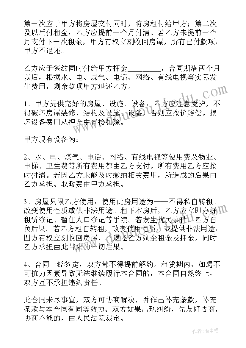 最新余杭租房短期租房合同(实用6篇)