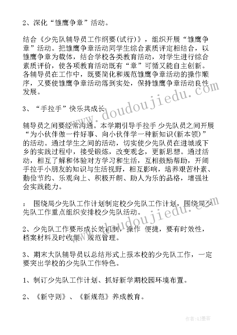 小学少先队春季每周工作计划表(大全5篇)