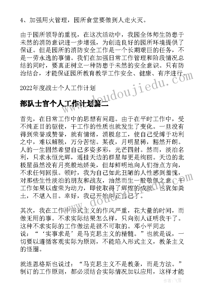 2023年部队士官个人工作计划 度战士个人工作计划(汇总5篇)