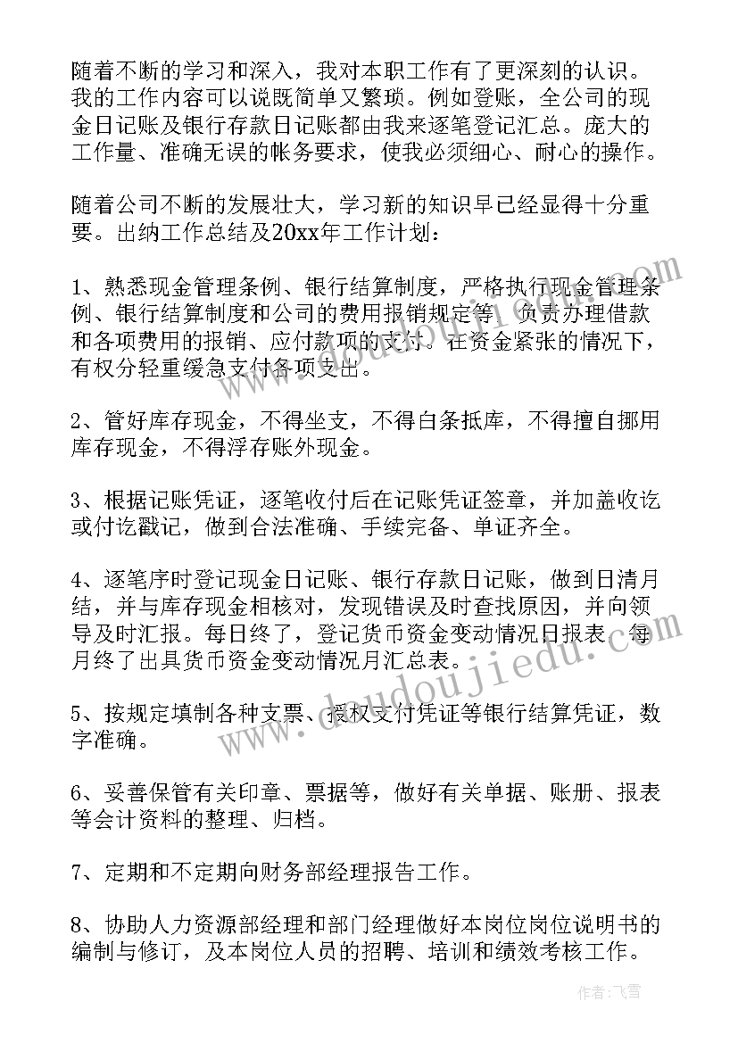 最新婚纱店前台工作总结 出纳工作计划(通用6篇)