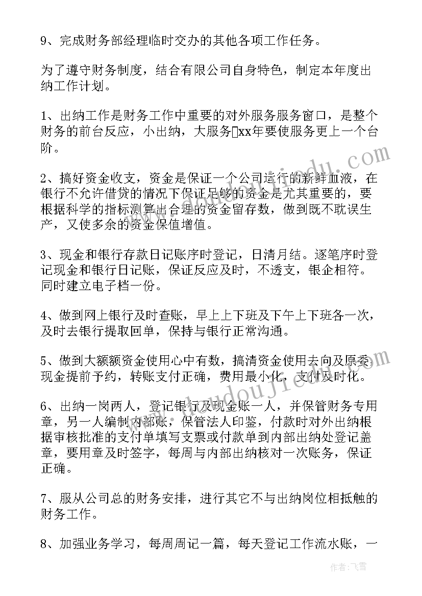 最新婚纱店前台工作总结 出纳工作计划(通用6篇)