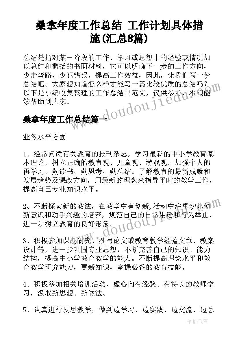 最新人教版八年级音乐教学工作计划安排表(优秀5篇)