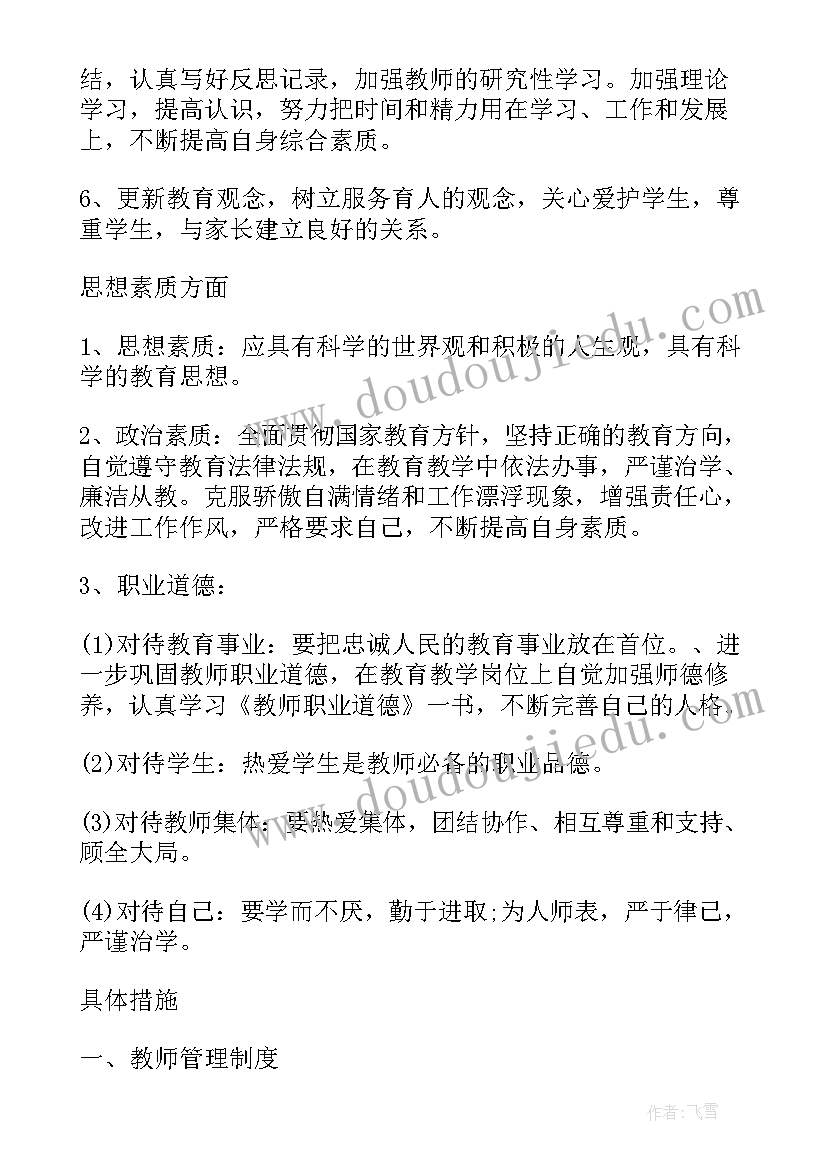 最新人教版八年级音乐教学工作计划安排表(优秀5篇)