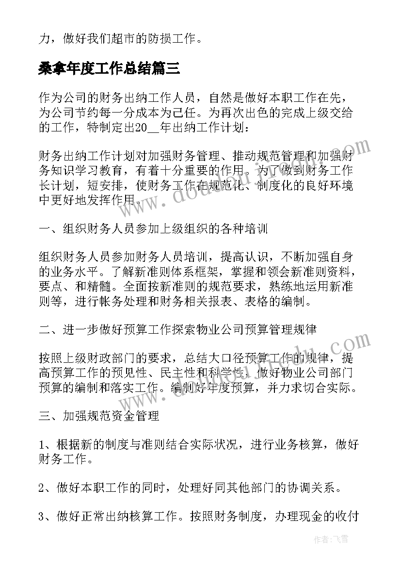 最新人教版八年级音乐教学工作计划安排表(优秀5篇)