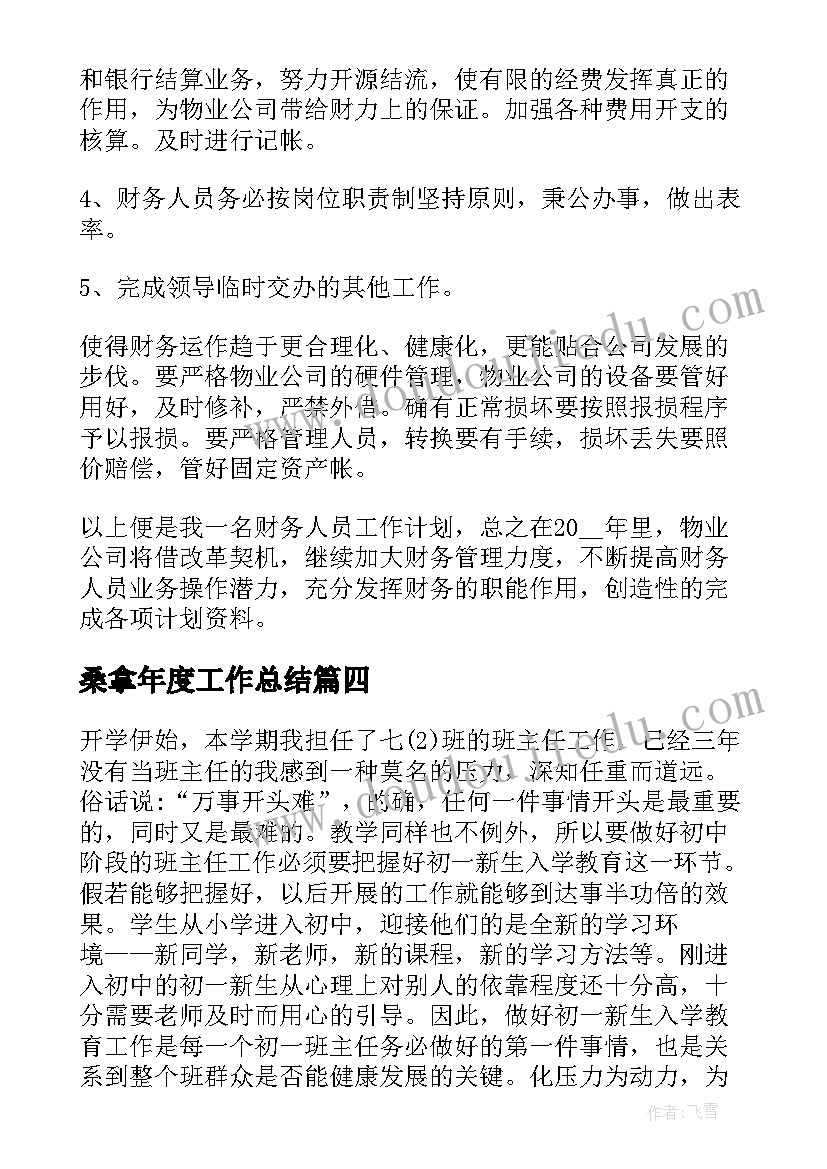 最新人教版八年级音乐教学工作计划安排表(优秀5篇)