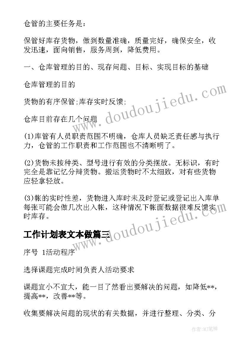 2023年工作计划表文本做(优秀5篇)