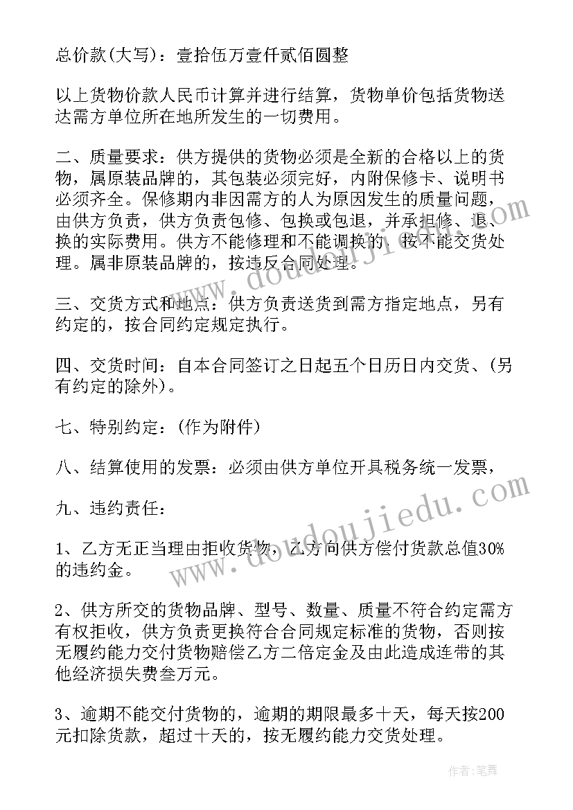 最新机场广告招标信息平台 物资采购合同(优质7篇)