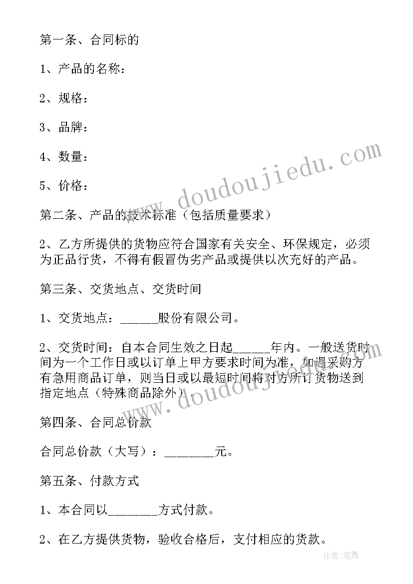 最新机场广告招标信息平台 物资采购合同(优质7篇)