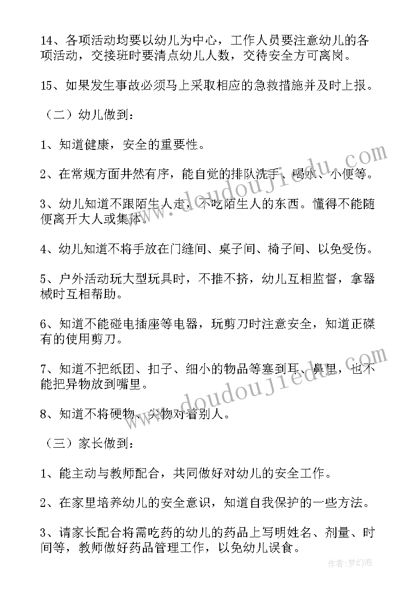 最新幼儿园厨房安全工作职责(汇总10篇)