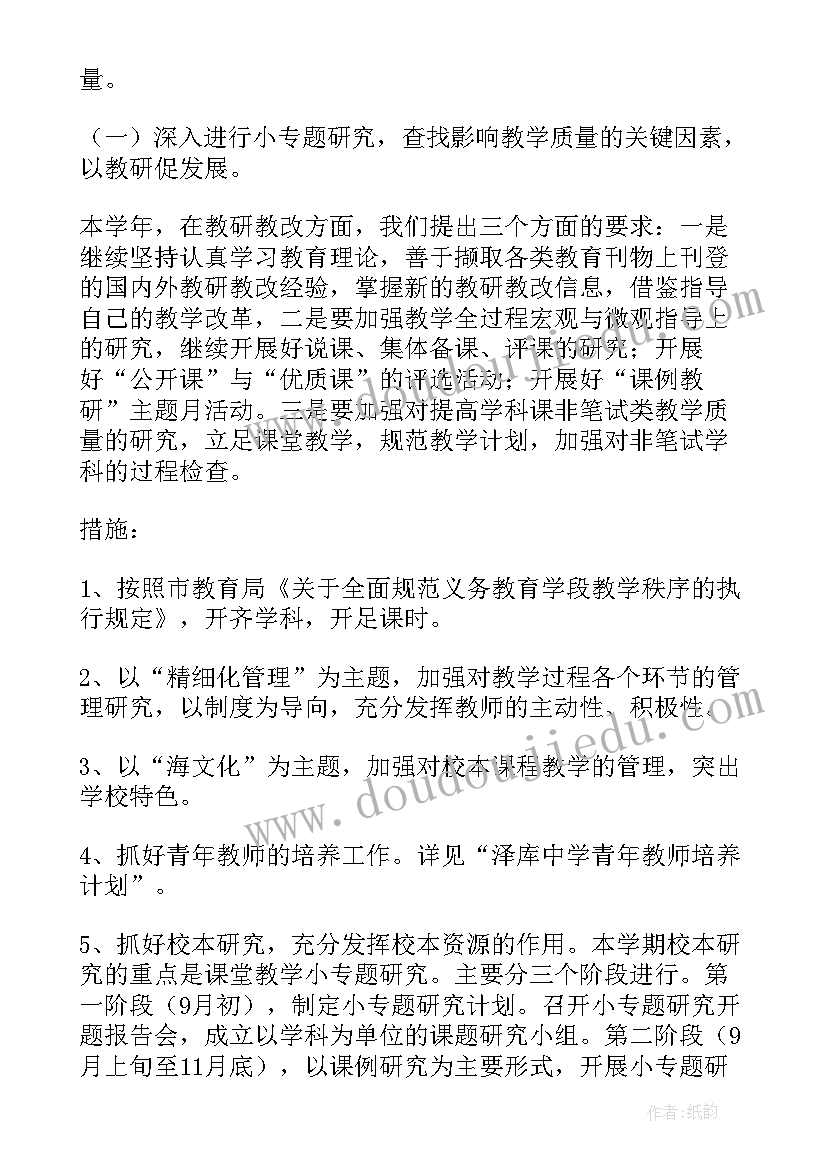 2023年化学实验教研教改工作计划 教研教改工作计划(优秀5篇)