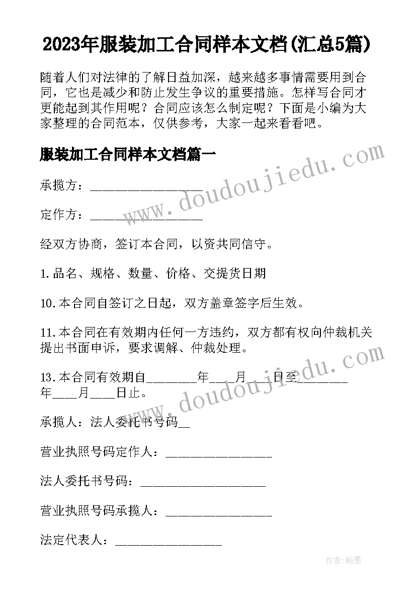 2023年服装加工合同样本文档(汇总5篇)