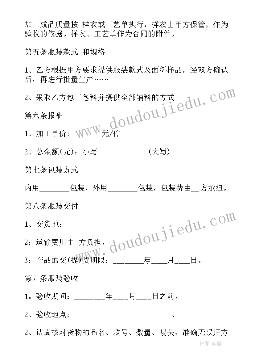 2023年服装加工合同样本文档(汇总5篇)