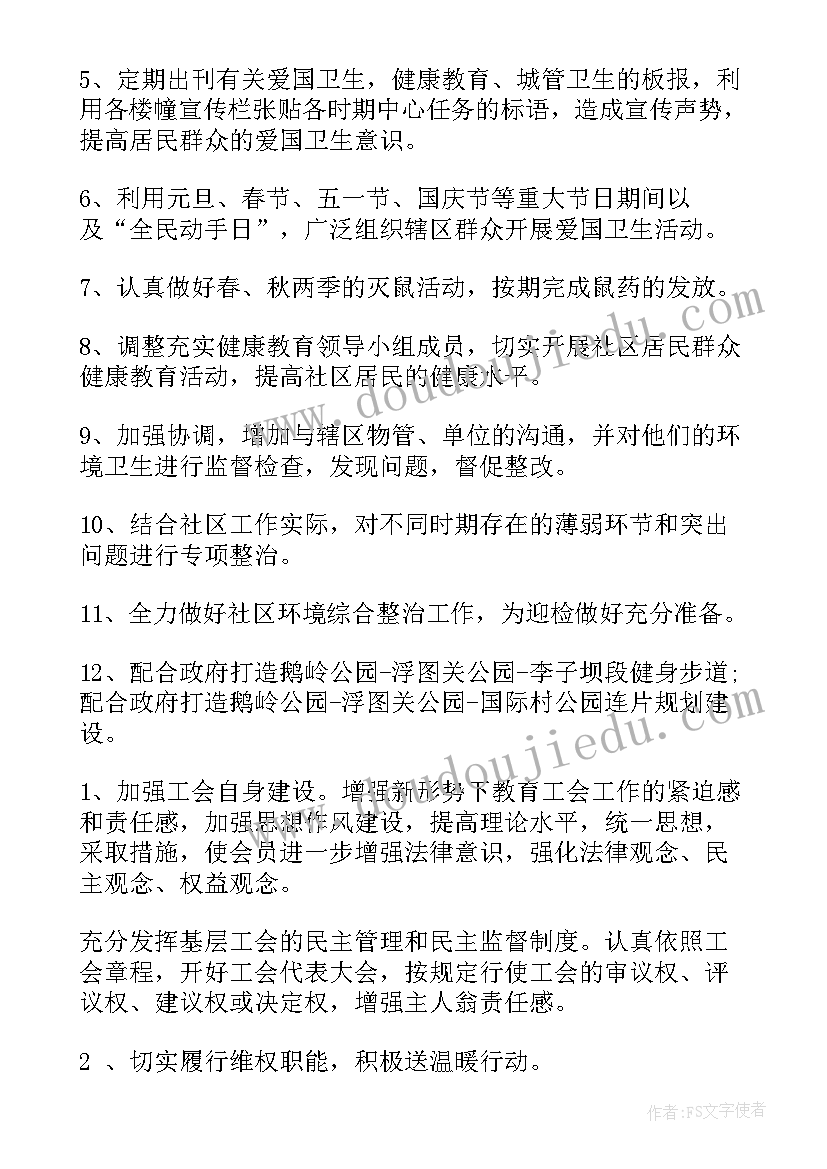 最新新任社区主任工作计划 社区主任工作计划(精选8篇)