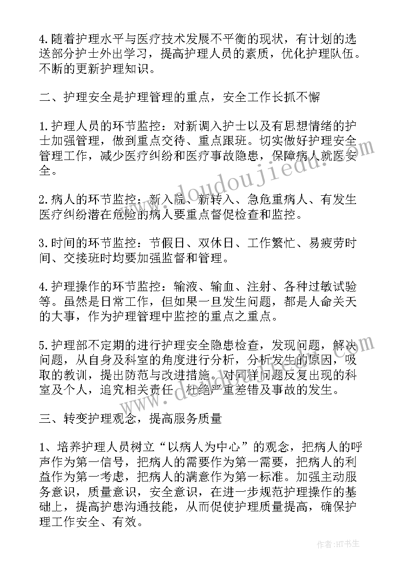 2023年甘特图对护理工作计划 护理部员工工作计划护理工作计划(实用10篇)