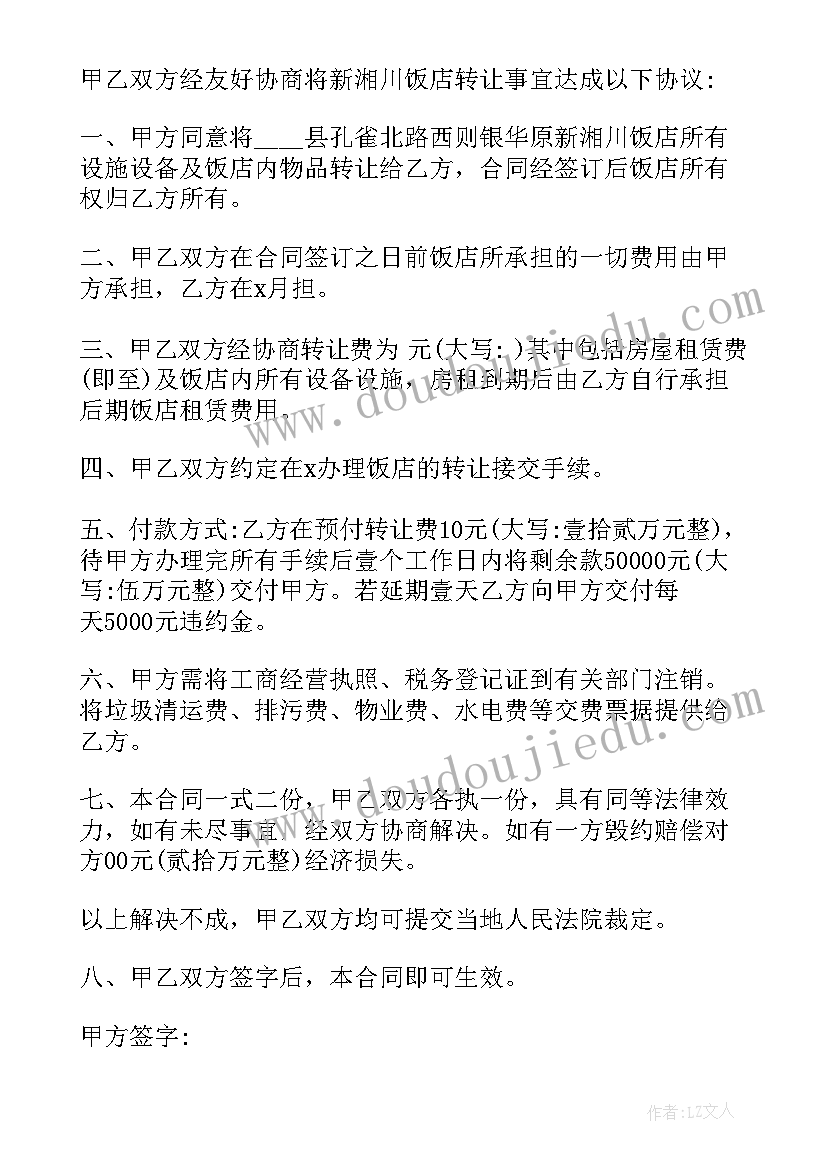 饭店引流合同简单一点 饭店转让简单的合同(精选9篇)