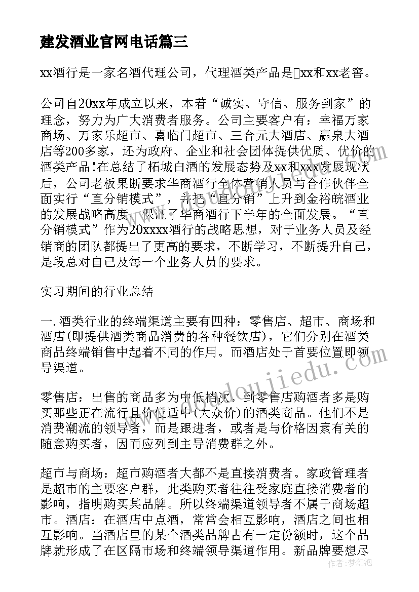 最新建发酒业官网电话 白酒业务员的销售工作计划(模板6篇)