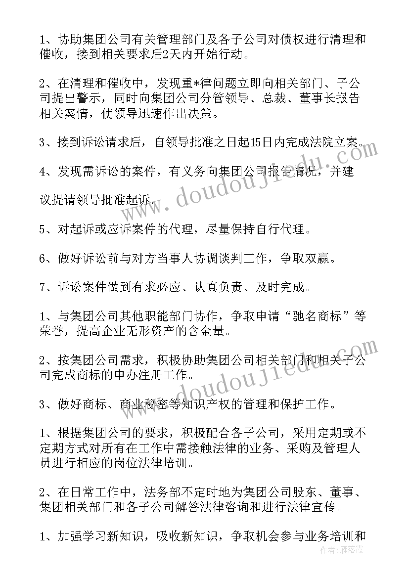 2023年动物防疫专员年度工作计划 法务专员工作计划(实用5篇)