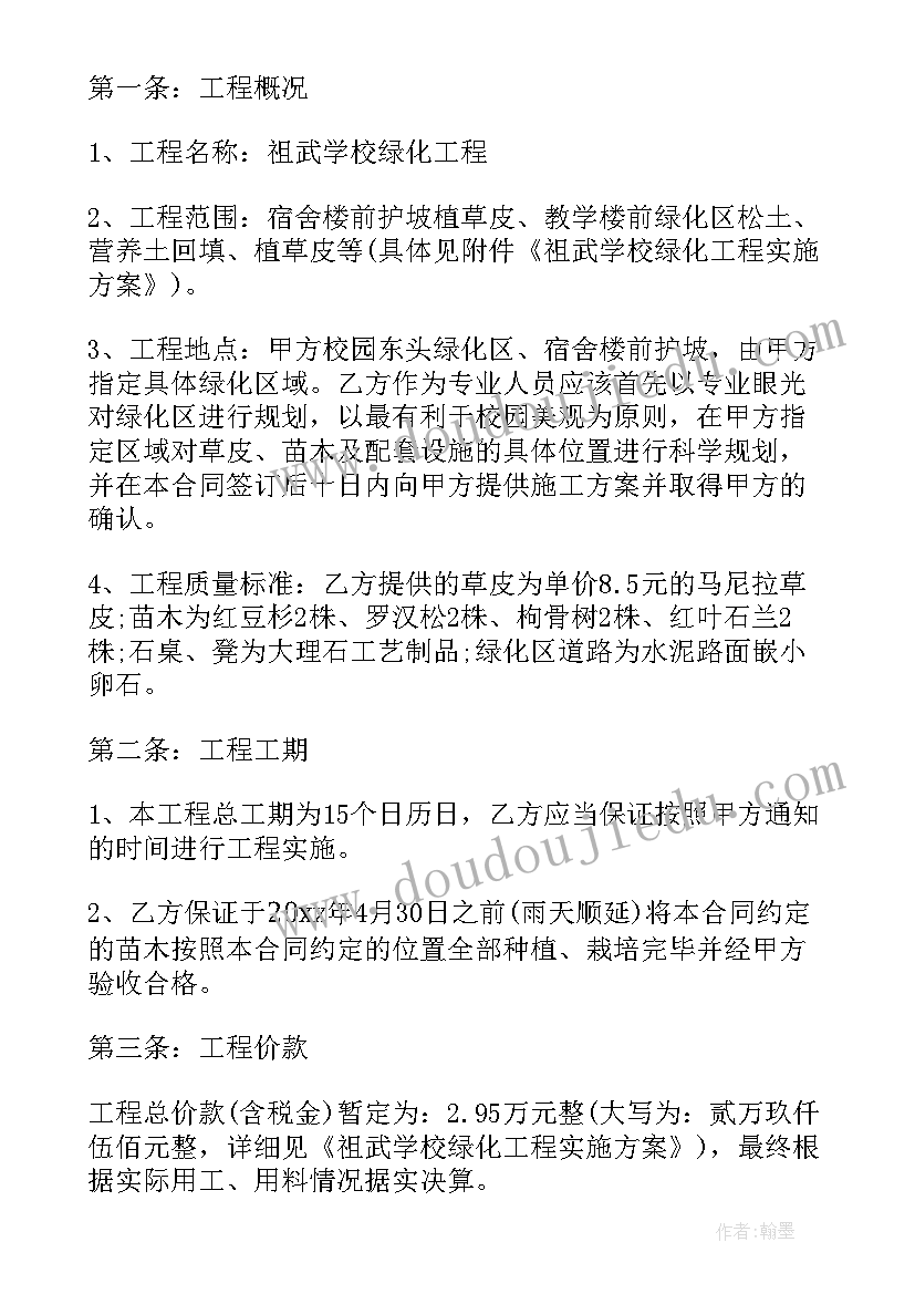 最新小区绿化修剪标准合同(通用10篇)