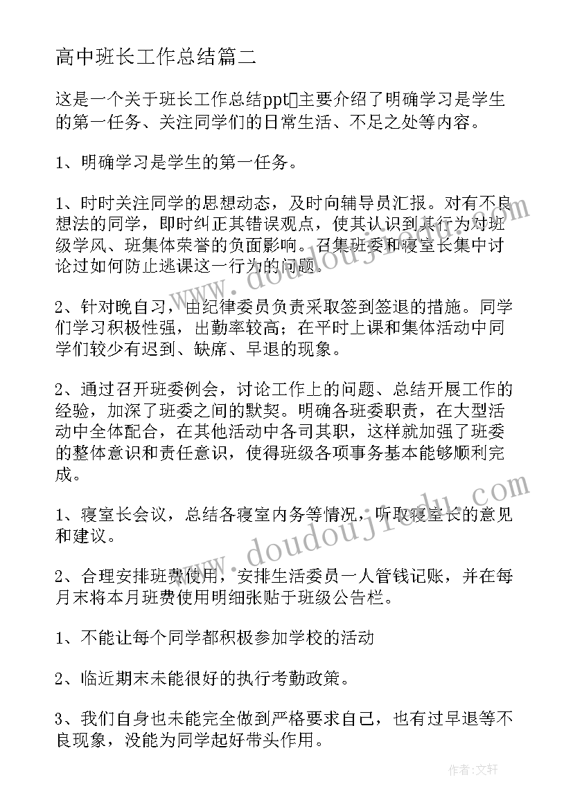 班主任工作计划四年级工作思路 四年级班主任工作计划(优秀7篇)