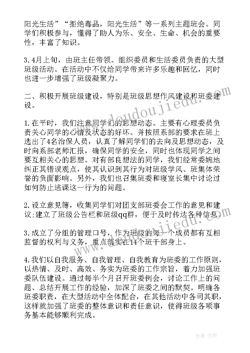 班主任工作计划四年级工作思路 四年级班主任工作计划(优秀7篇)