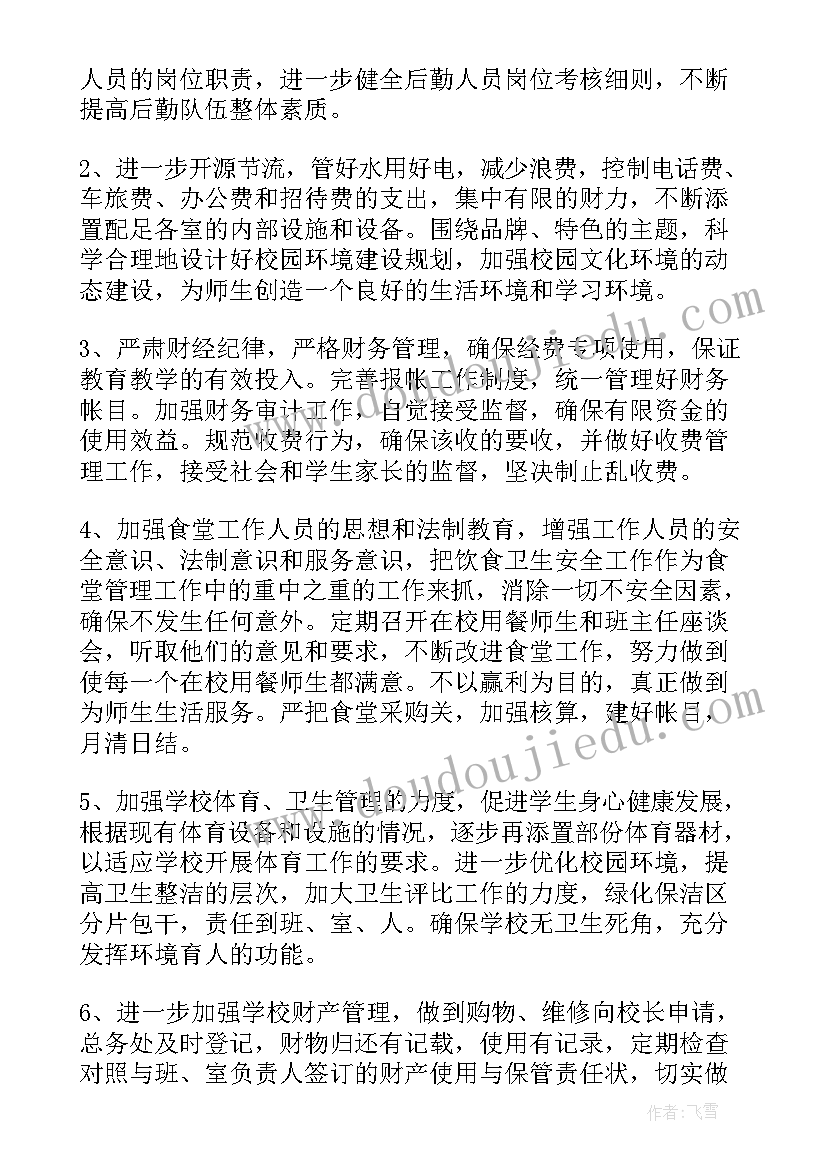 最新教师后勤工作计划(通用10篇)