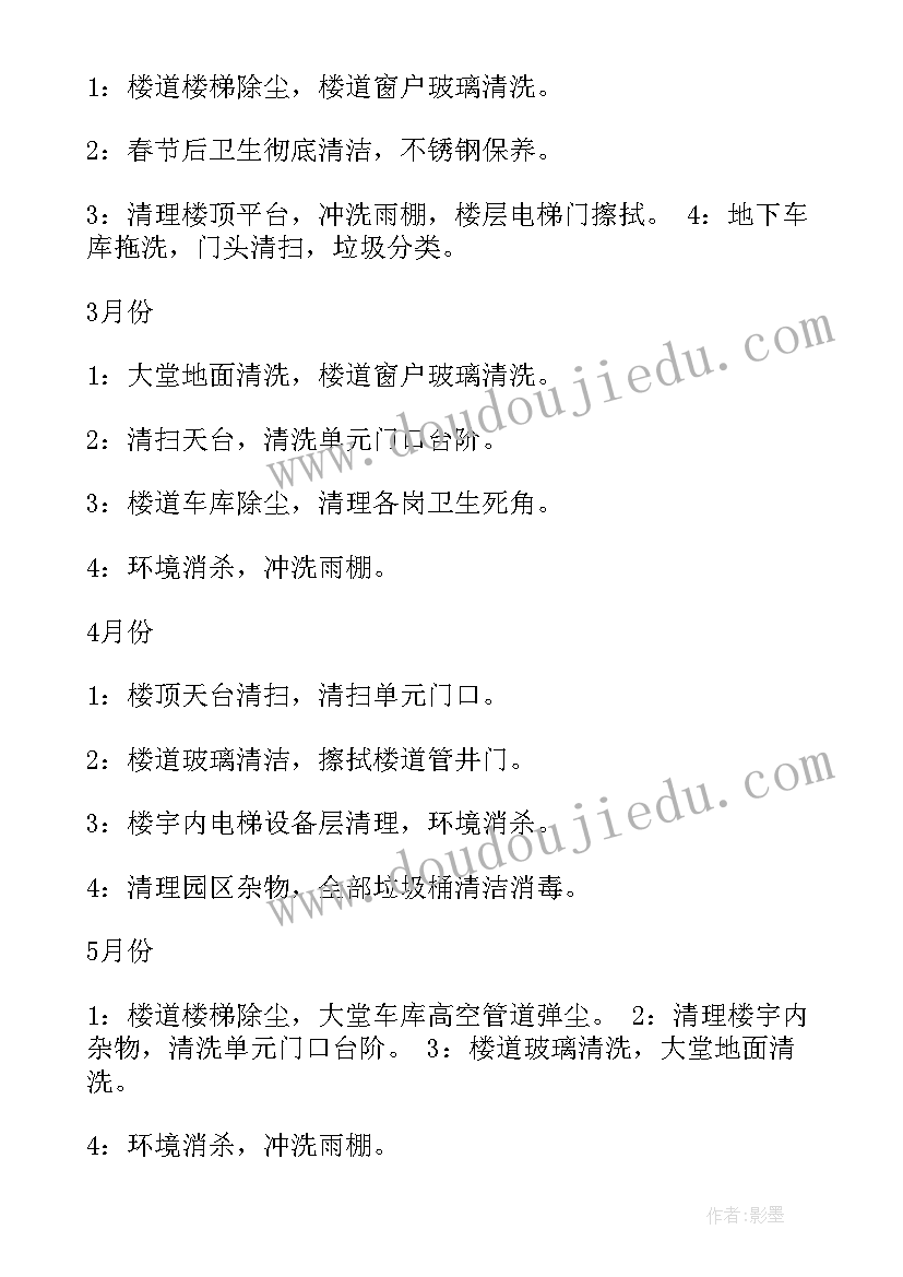 影城保洁辛苦吗 保洁月度工作计划表优选(精选5篇)