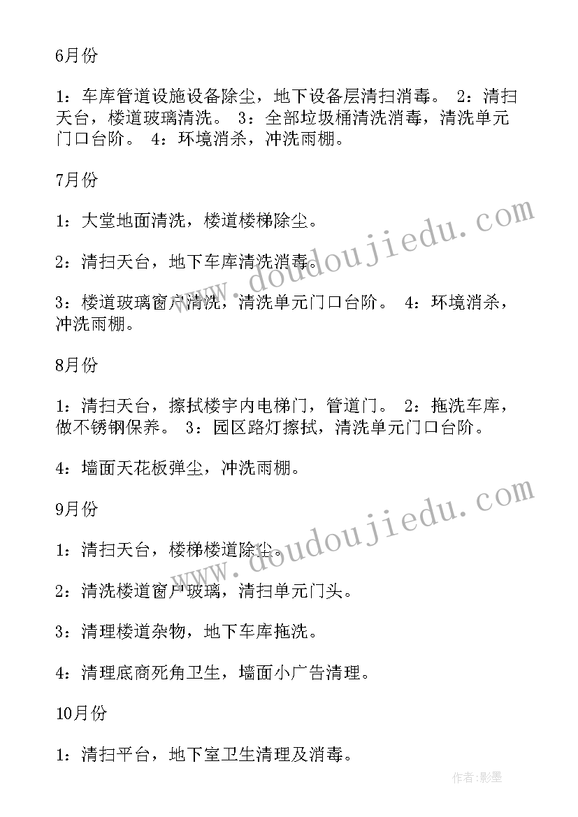 影城保洁辛苦吗 保洁月度工作计划表优选(精选5篇)