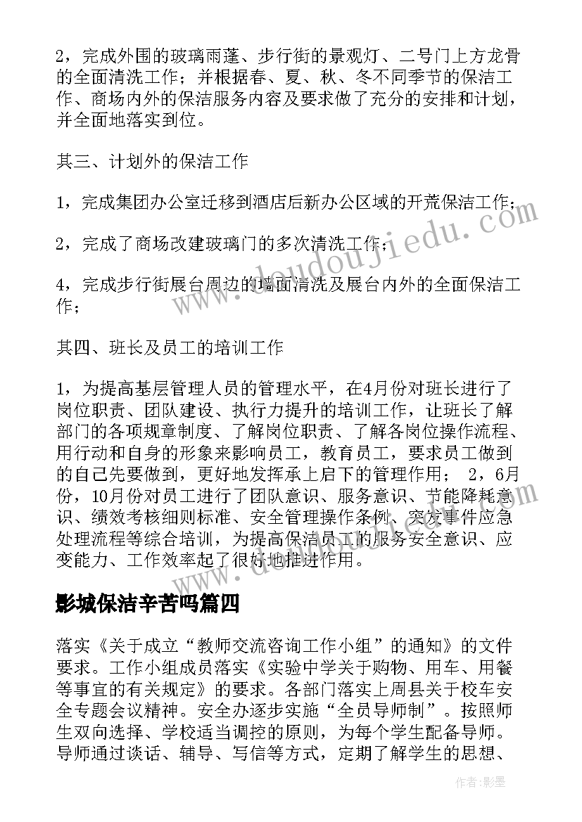 影城保洁辛苦吗 保洁月度工作计划表优选(精选5篇)