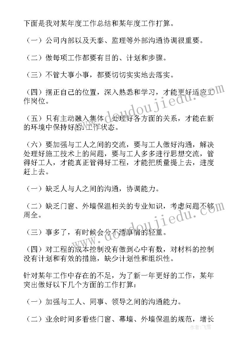 最新演讲稿工作年会 保安来年工作计划(汇总8篇)