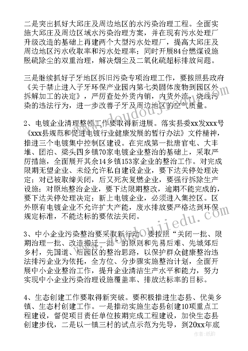 环保公司年终工作计划 环保公司工作计划(精选7篇)