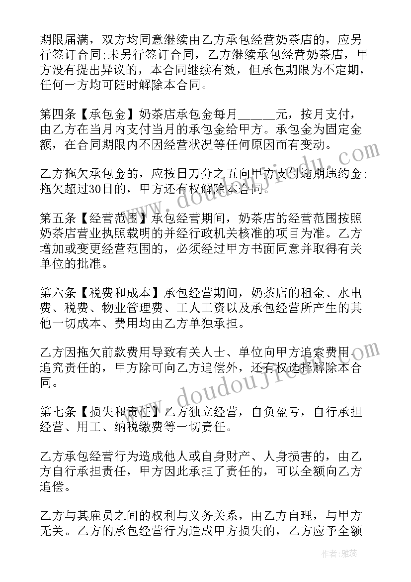 最新承包店面转让合同(通用6篇)