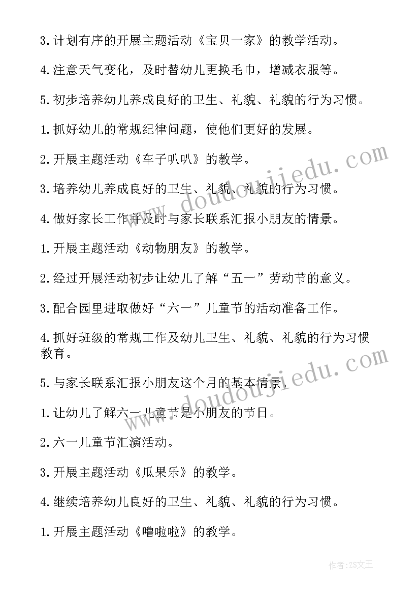 幼儿园小班卫生工作总结 幼儿小班工作计划(精选6篇)