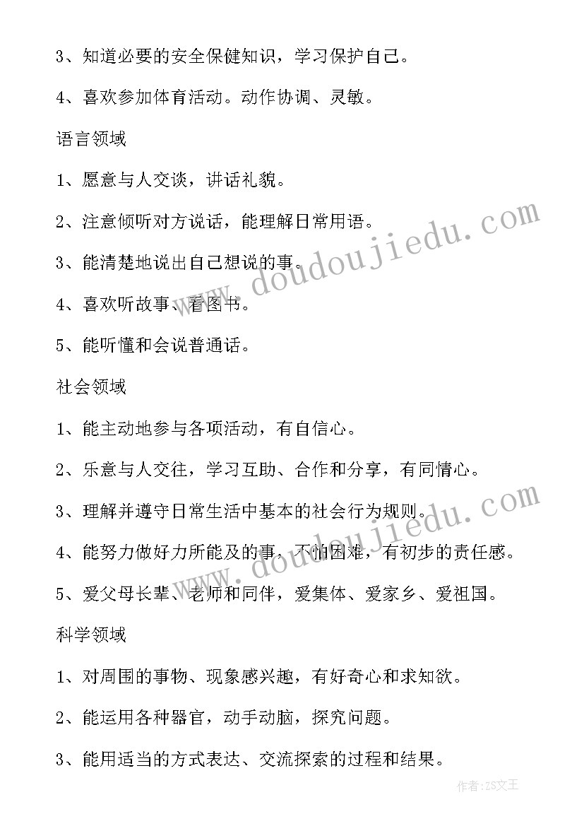 幼儿园小班卫生工作总结 幼儿小班工作计划(精选6篇)