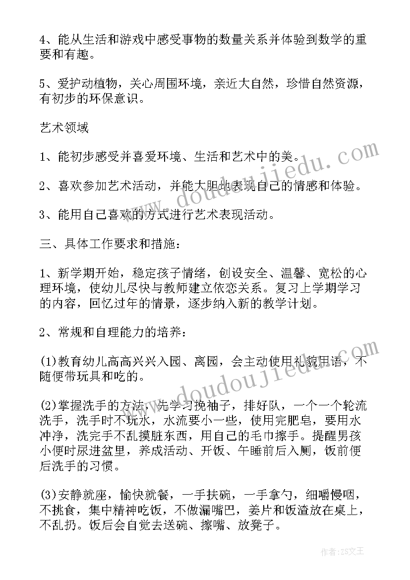 幼儿园小班卫生工作总结 幼儿小班工作计划(精选6篇)