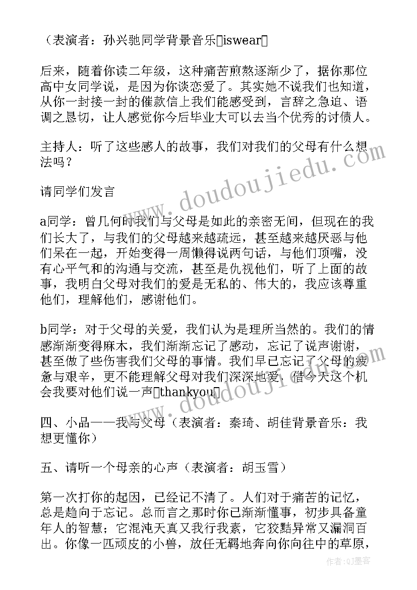 中学生感恩教育班会教案 感恩班会教案(实用7篇)