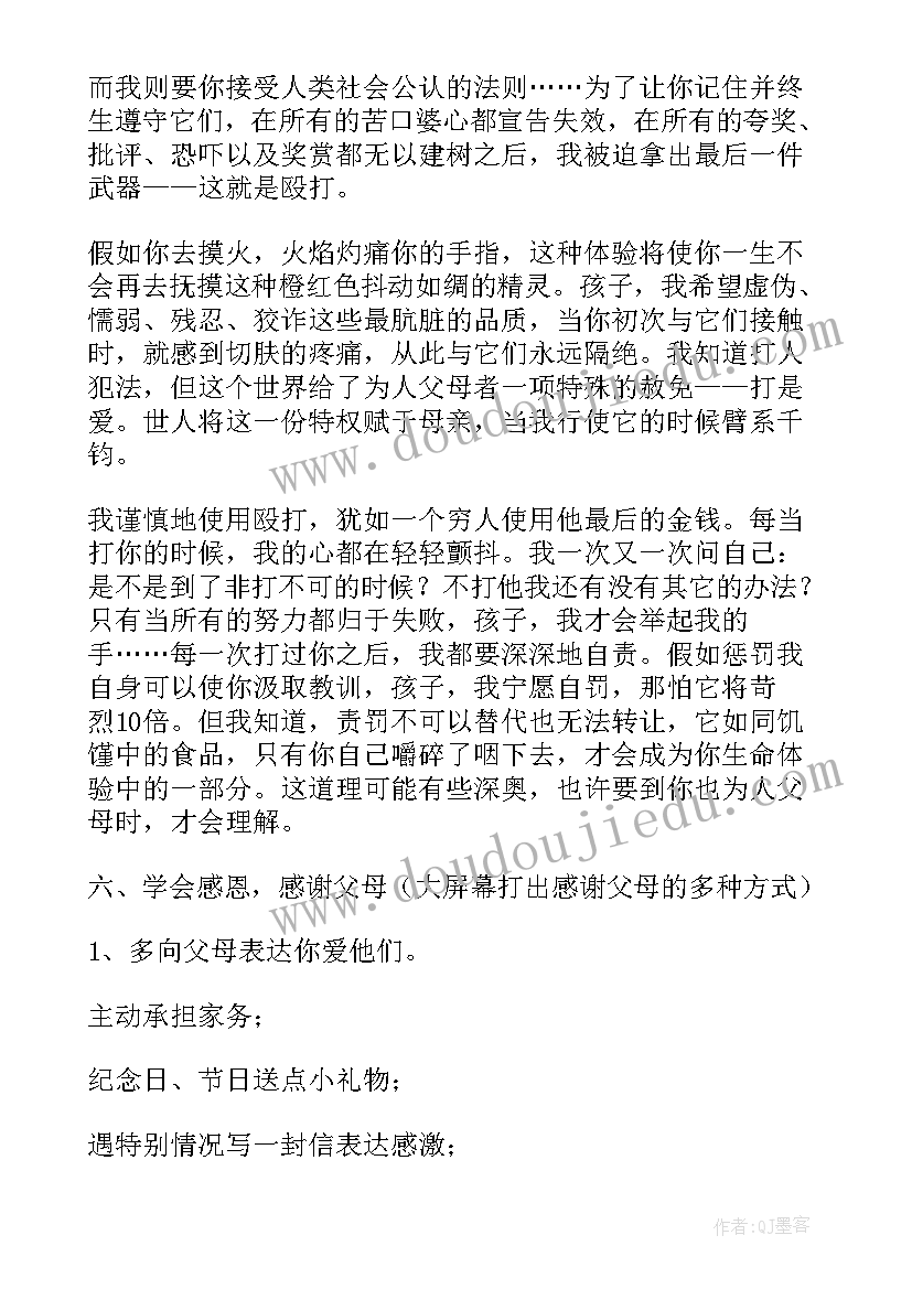 中学生感恩教育班会教案 感恩班会教案(实用7篇)