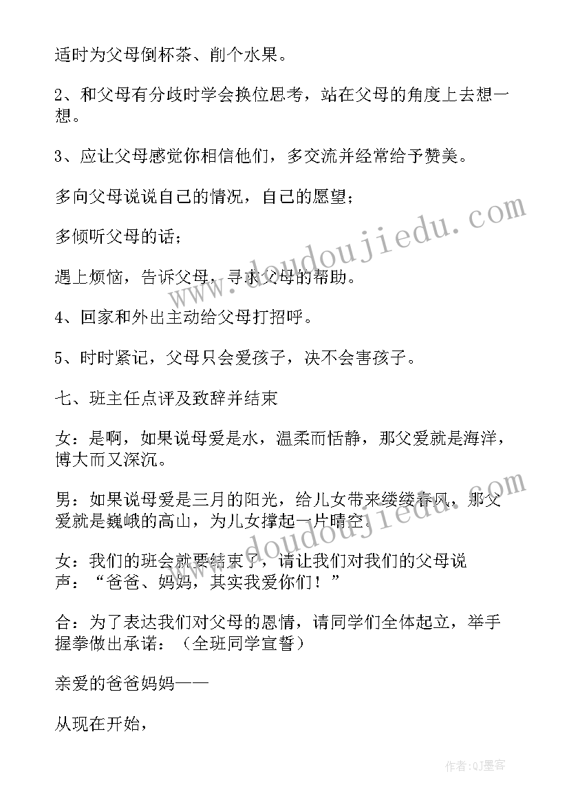 中学生感恩教育班会教案 感恩班会教案(实用7篇)