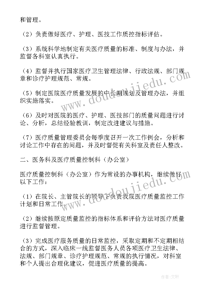 最新内科医疗质量与安全管理工作计划(模板5篇)