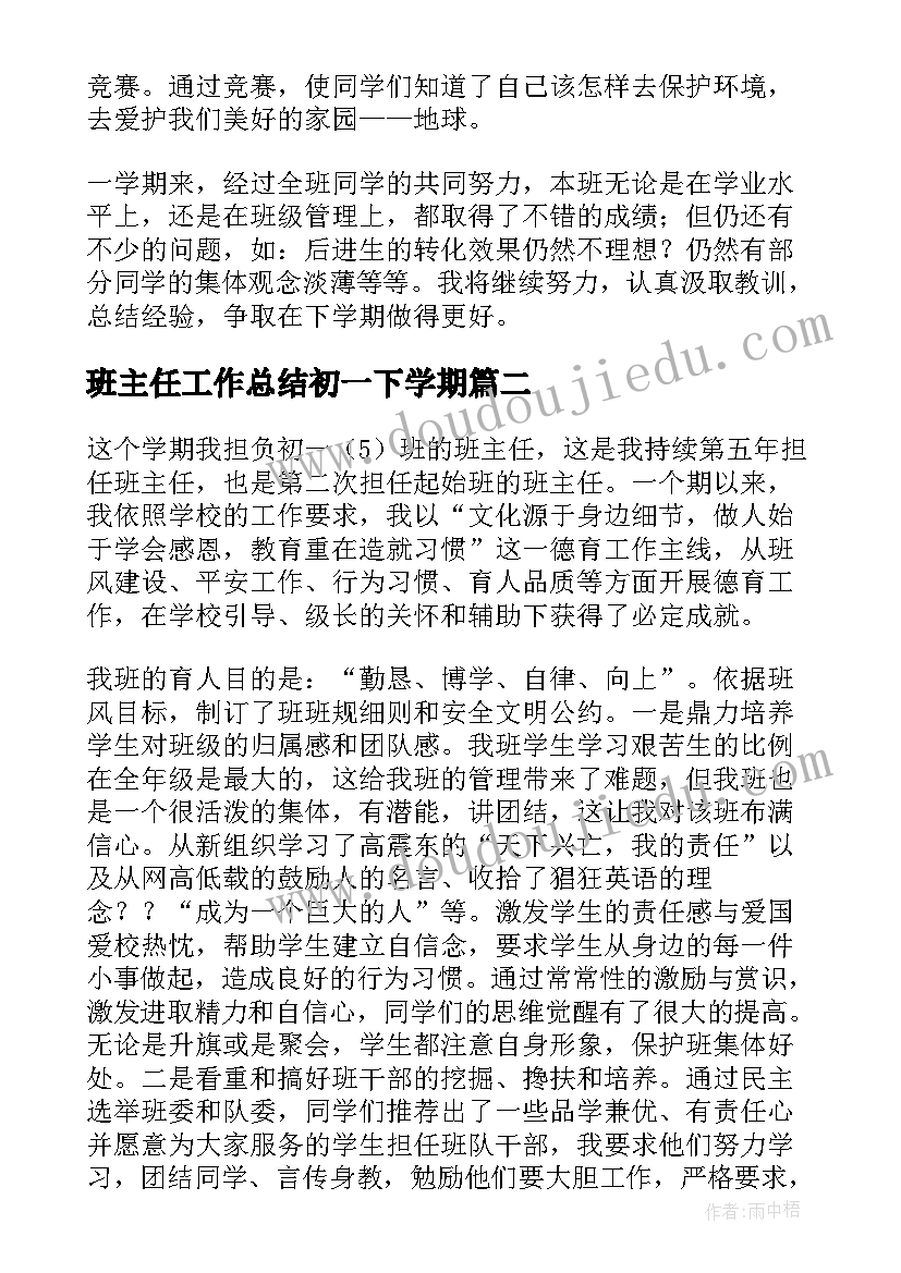 最新班主任工作总结初一下学期 初一班主任工作总结(模板10篇)