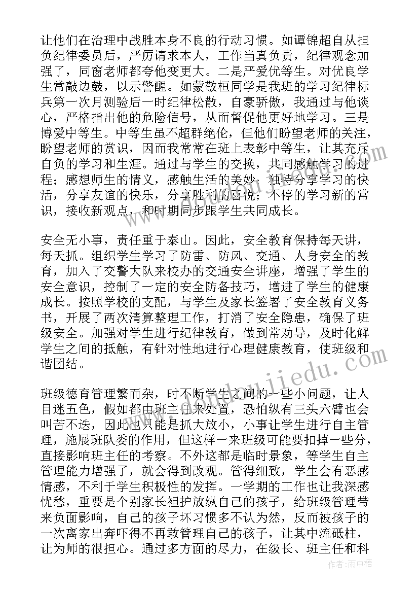 最新班主任工作总结初一下学期 初一班主任工作总结(模板10篇)