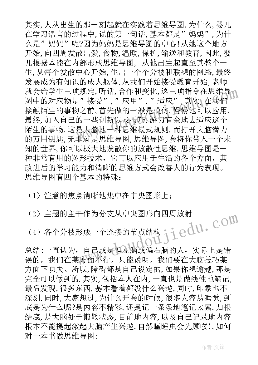 最新思维导图个人计划(模板8篇)