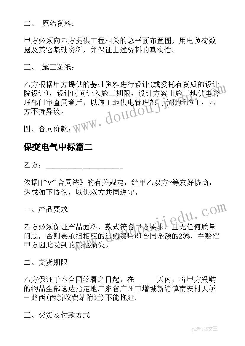 保变电气中标 电气柜组装合同(模板7篇)