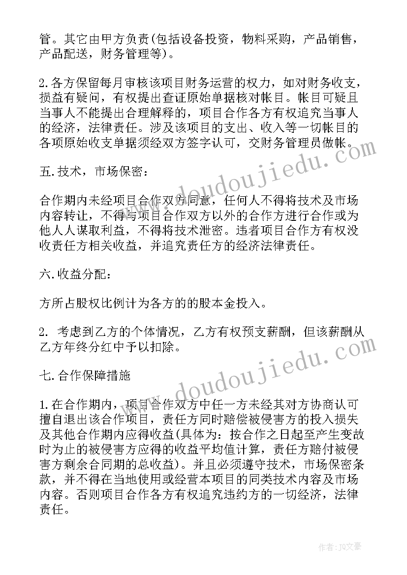 2023年国企入股民企合作方案 个人技术入股合同(优秀5篇)